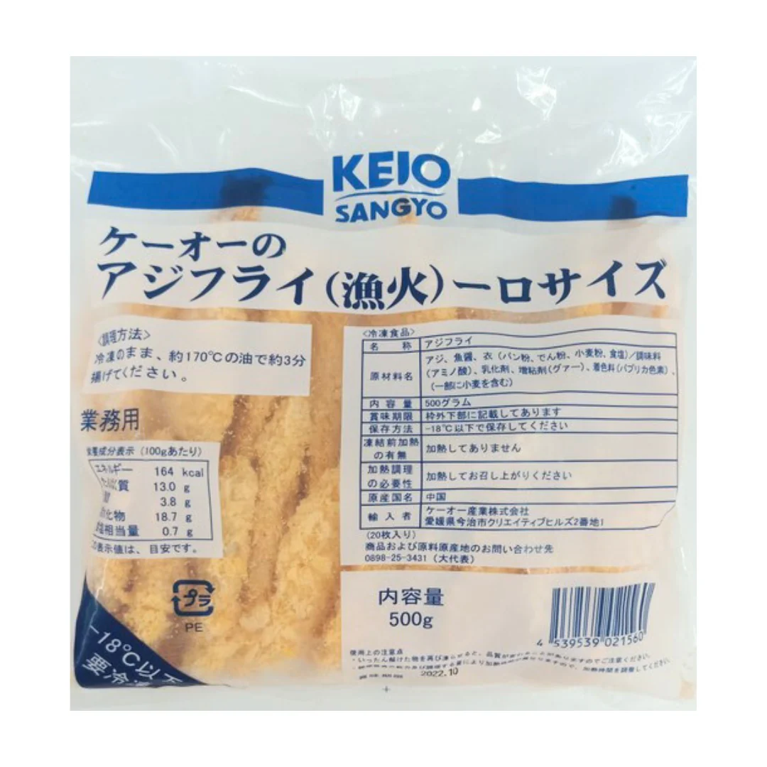 [SYD]KEIO Aji Fry 20pc 500g